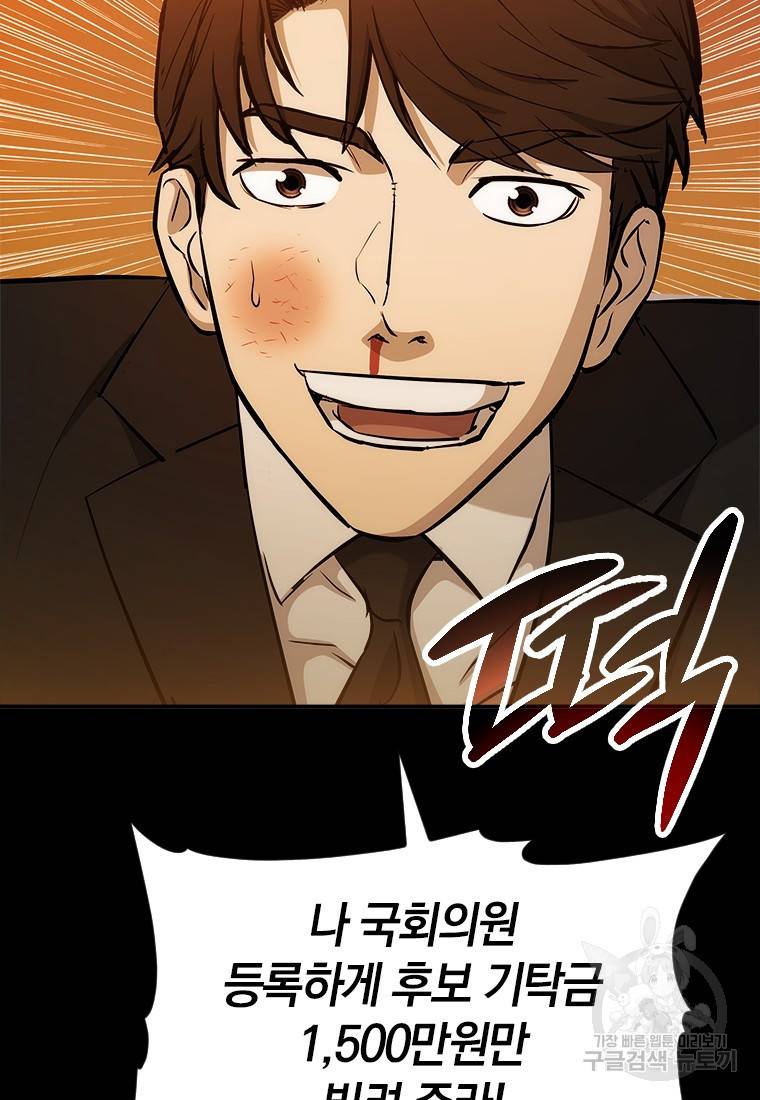 임기 첫날에 게이트가 열렸다 2화 17
