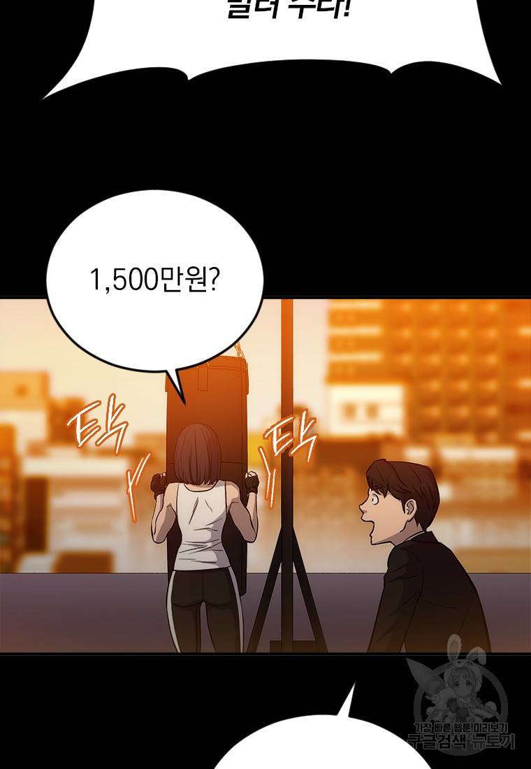 임기 첫날에 게이트가 열렸다 2화 18