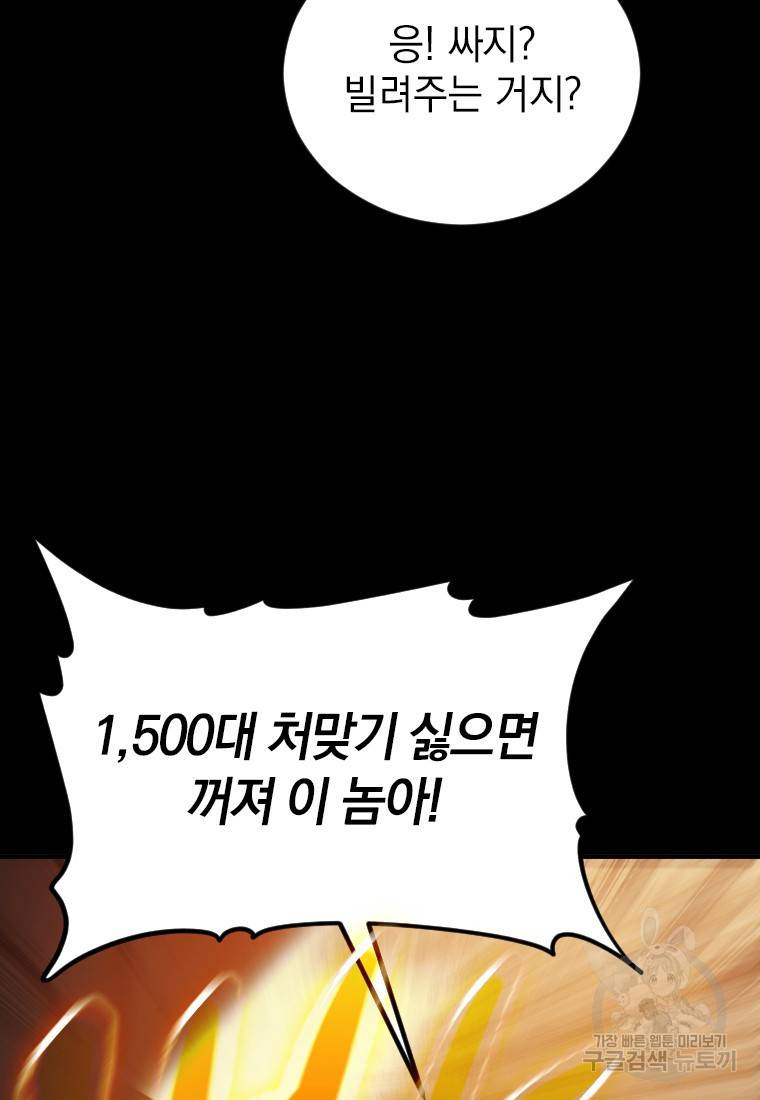 임기 첫날에 게이트가 열렸다 2화 19