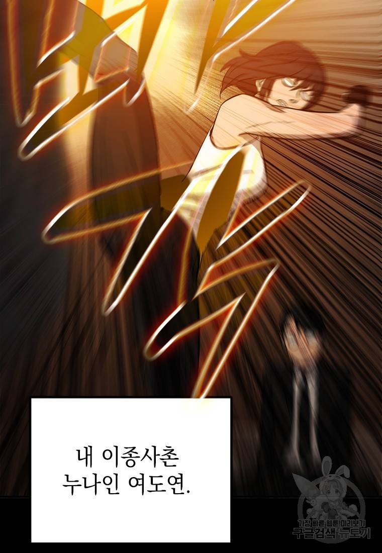 임기 첫날에 게이트가 열렸다 2화 20