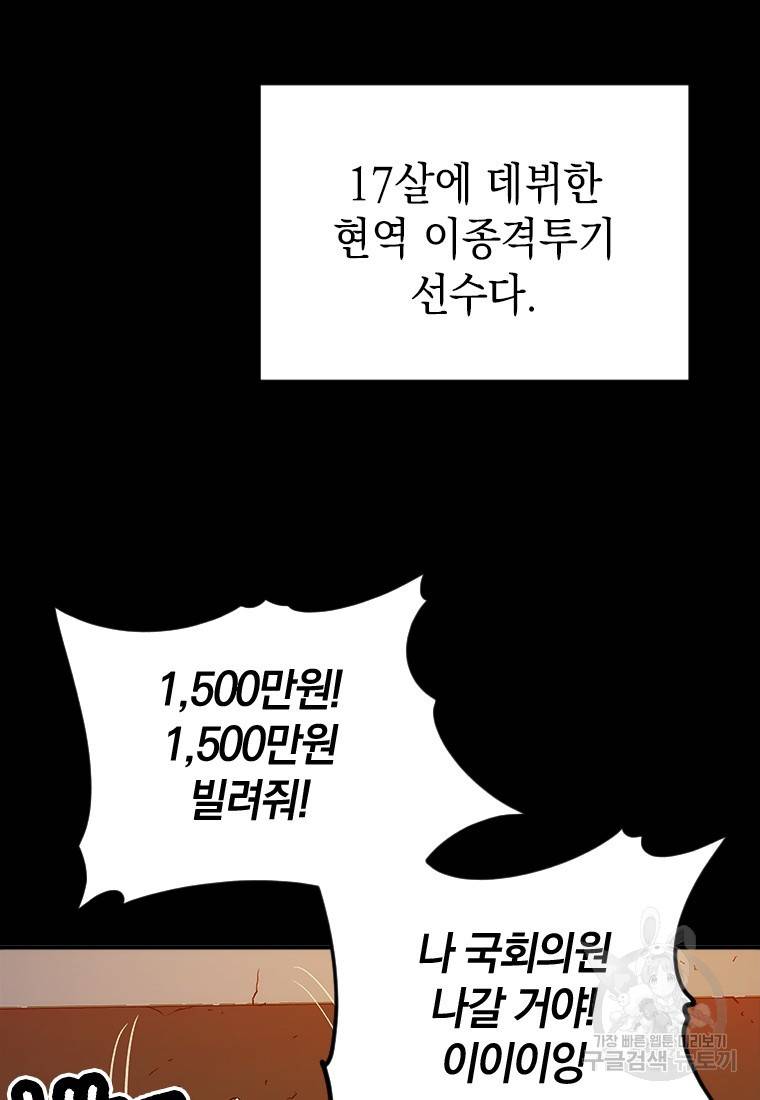 임기 첫날에 게이트가 열렸다 2화 21