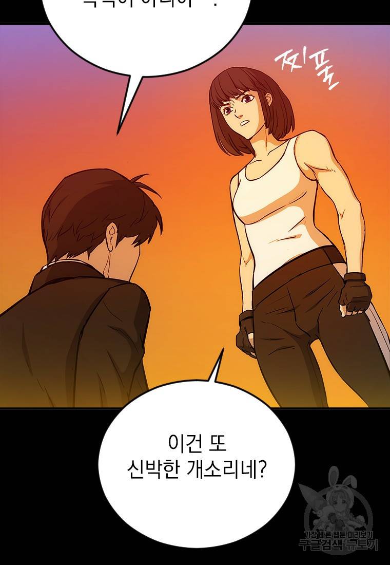 임기 첫날에 게이트가 열렸다 2화 24