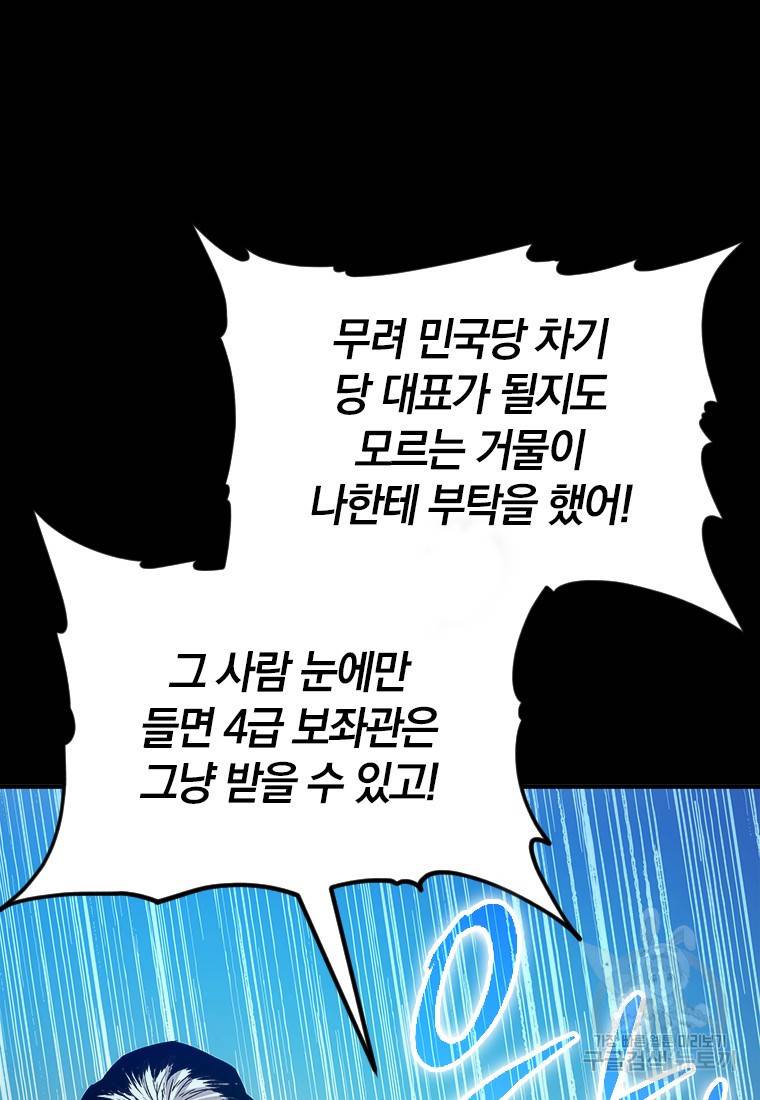 임기 첫날에 게이트가 열렸다 2화 25