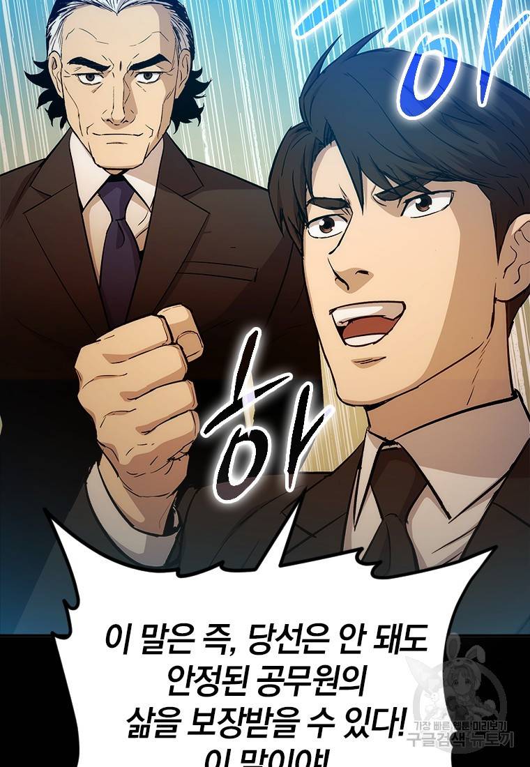 임기 첫날에 게이트가 열렸다 2화 26