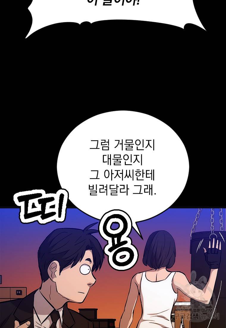 임기 첫날에 게이트가 열렸다 2화 27