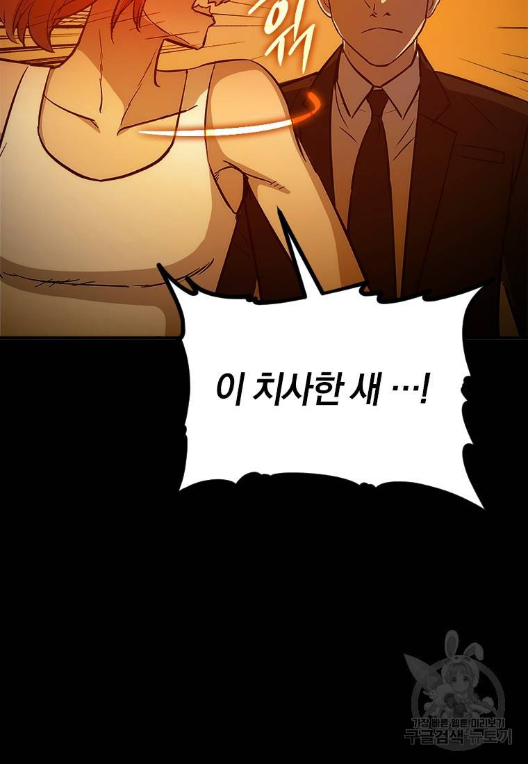 임기 첫날에 게이트가 열렸다 2화 30