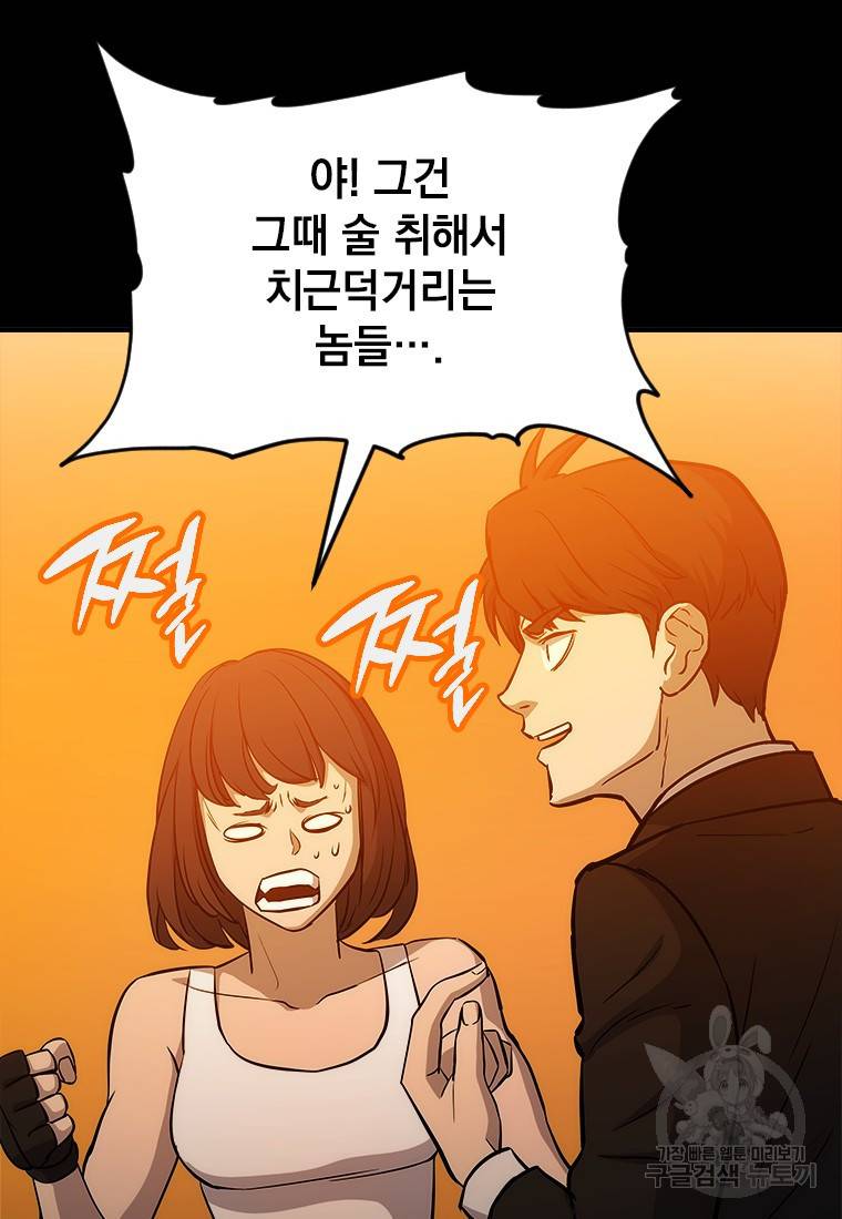 임기 첫날에 게이트가 열렸다 2화 31
