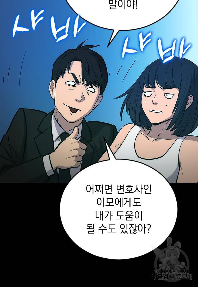임기 첫날에 게이트가 열렸다 2화 33