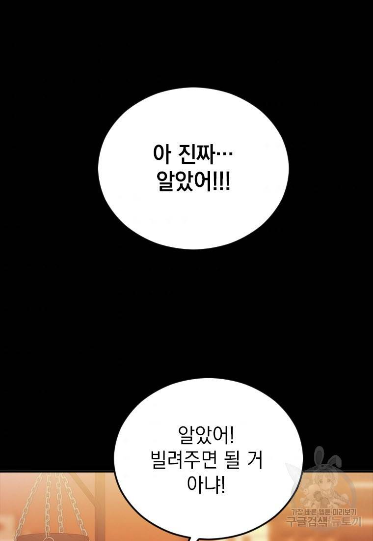 임기 첫날에 게이트가 열렸다 2화 34