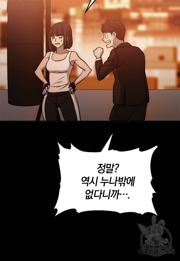 임기 첫날에 게이트가 열렸다 2화 35