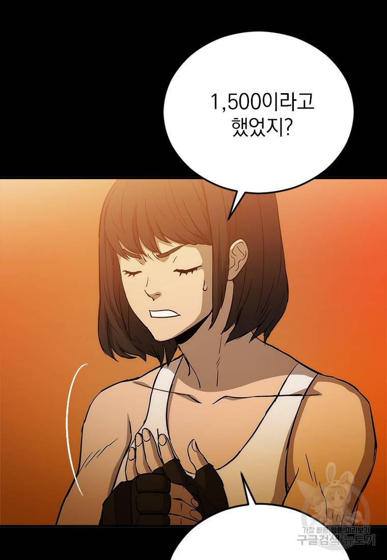 임기 첫날에 게이트가 열렸다 2화 36