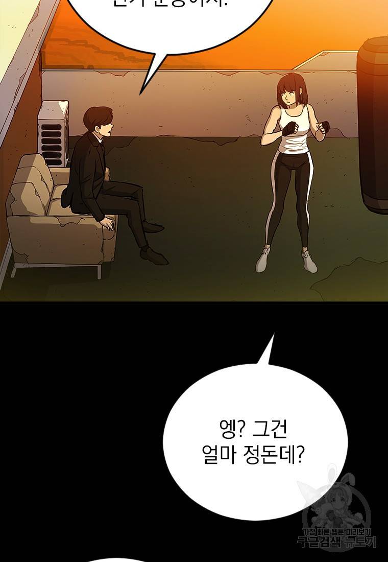 임기 첫날에 게이트가 열렸다 2화 38