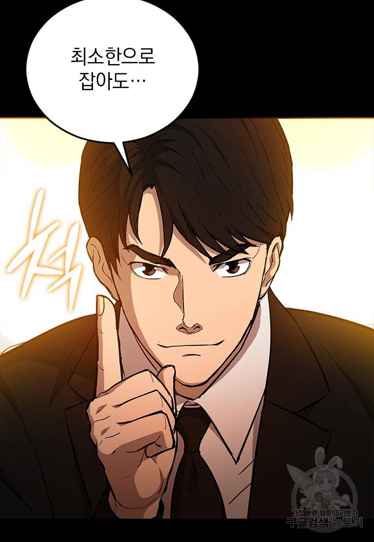 임기 첫날에 게이트가 열렸다 2화 39