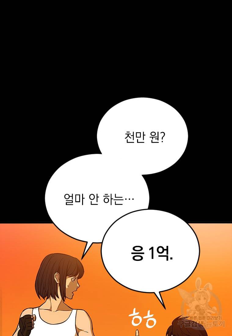 임기 첫날에 게이트가 열렸다 2화 40