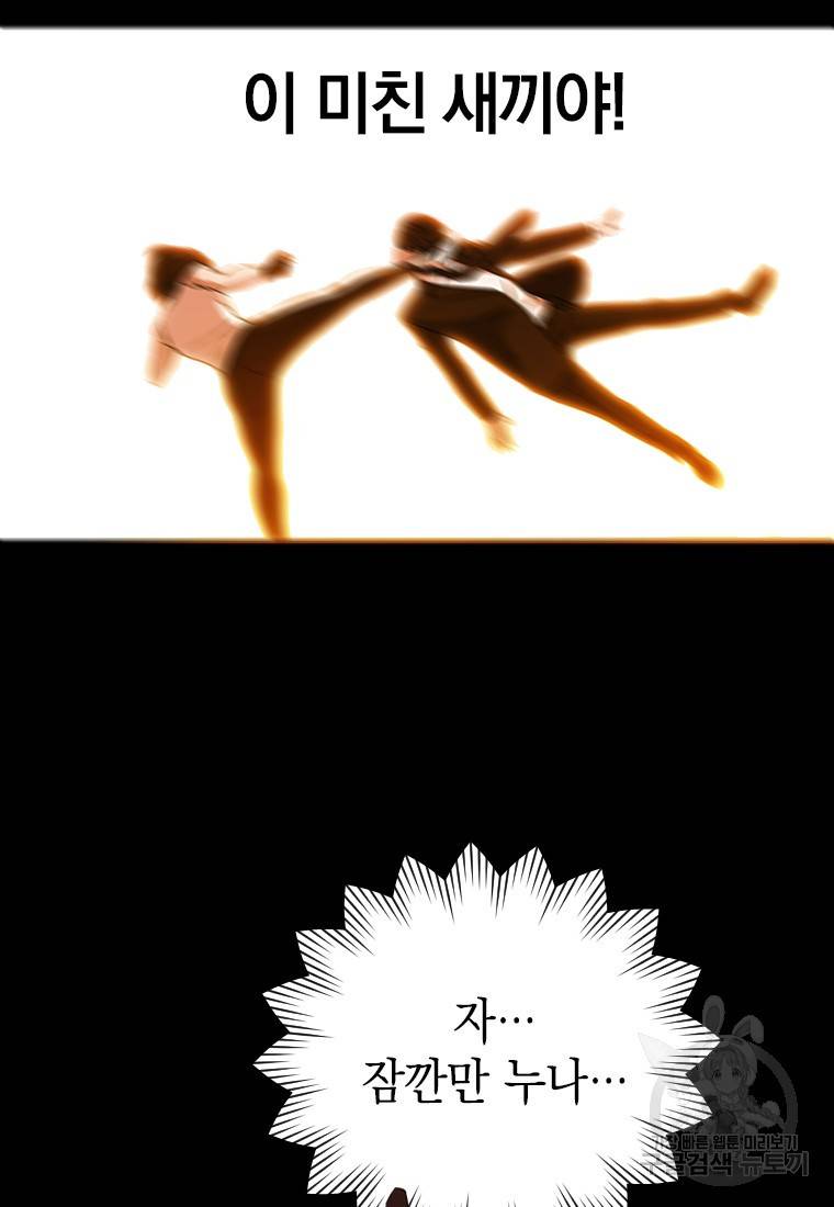 임기 첫날에 게이트가 열렸다 2화 43