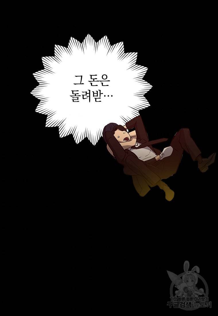 임기 첫날에 게이트가 열렸다 2화 45