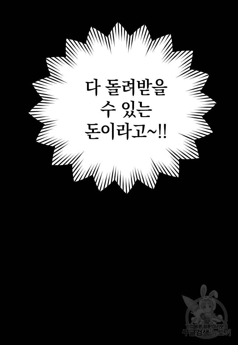 임기 첫날에 게이트가 열렸다 2화 46