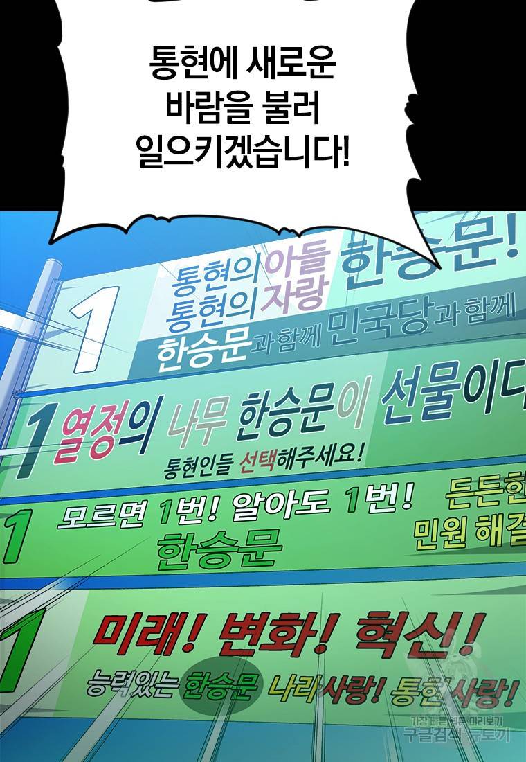 임기 첫날에 게이트가 열렸다 2화 50