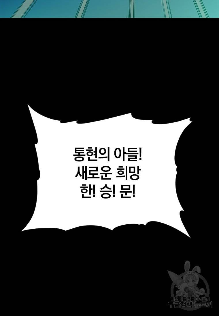 임기 첫날에 게이트가 열렸다 2화 51