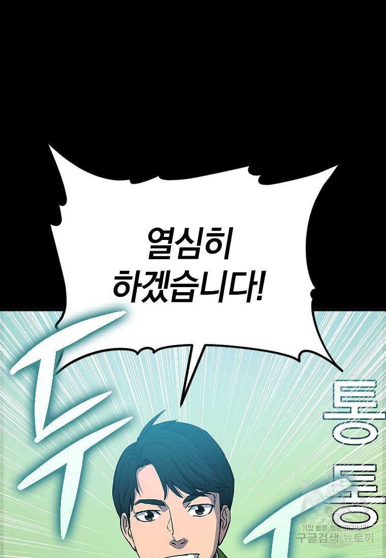 임기 첫날에 게이트가 열렸다 2화 52