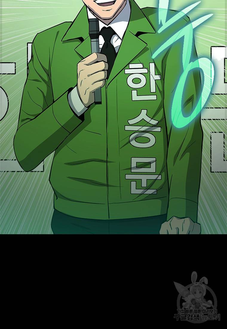 임기 첫날에 게이트가 열렸다 2화 53