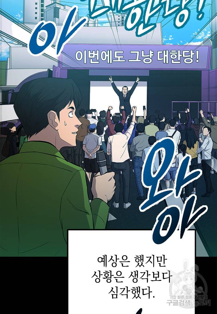 임기 첫날에 게이트가 열렸다 2화 56
