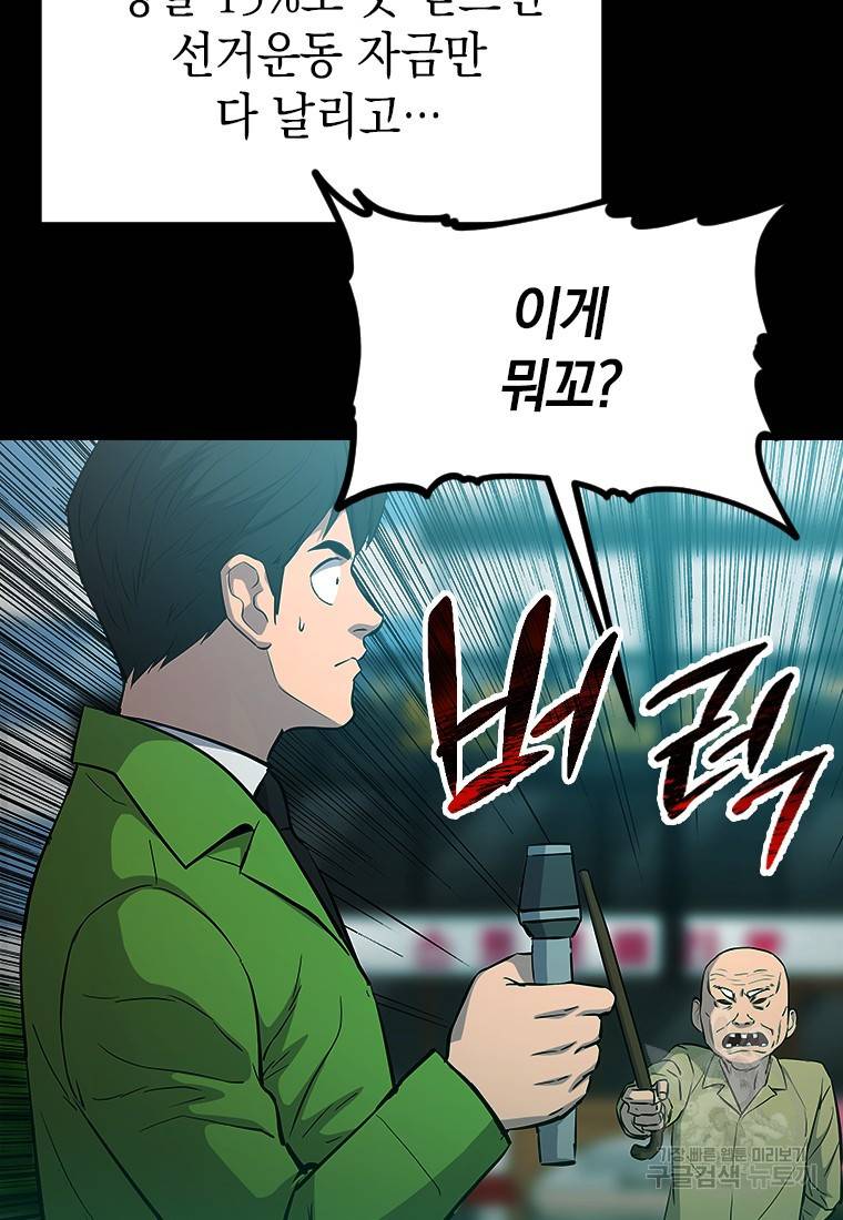 임기 첫날에 게이트가 열렸다 2화 59