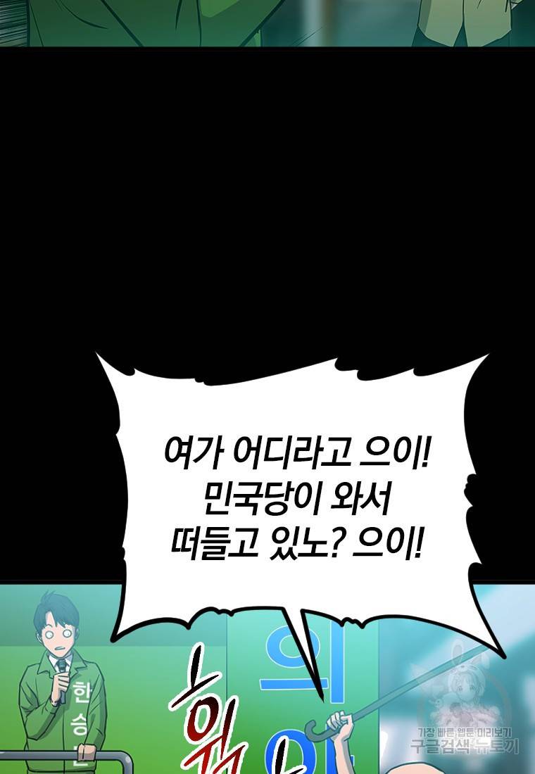 임기 첫날에 게이트가 열렸다 2화 60