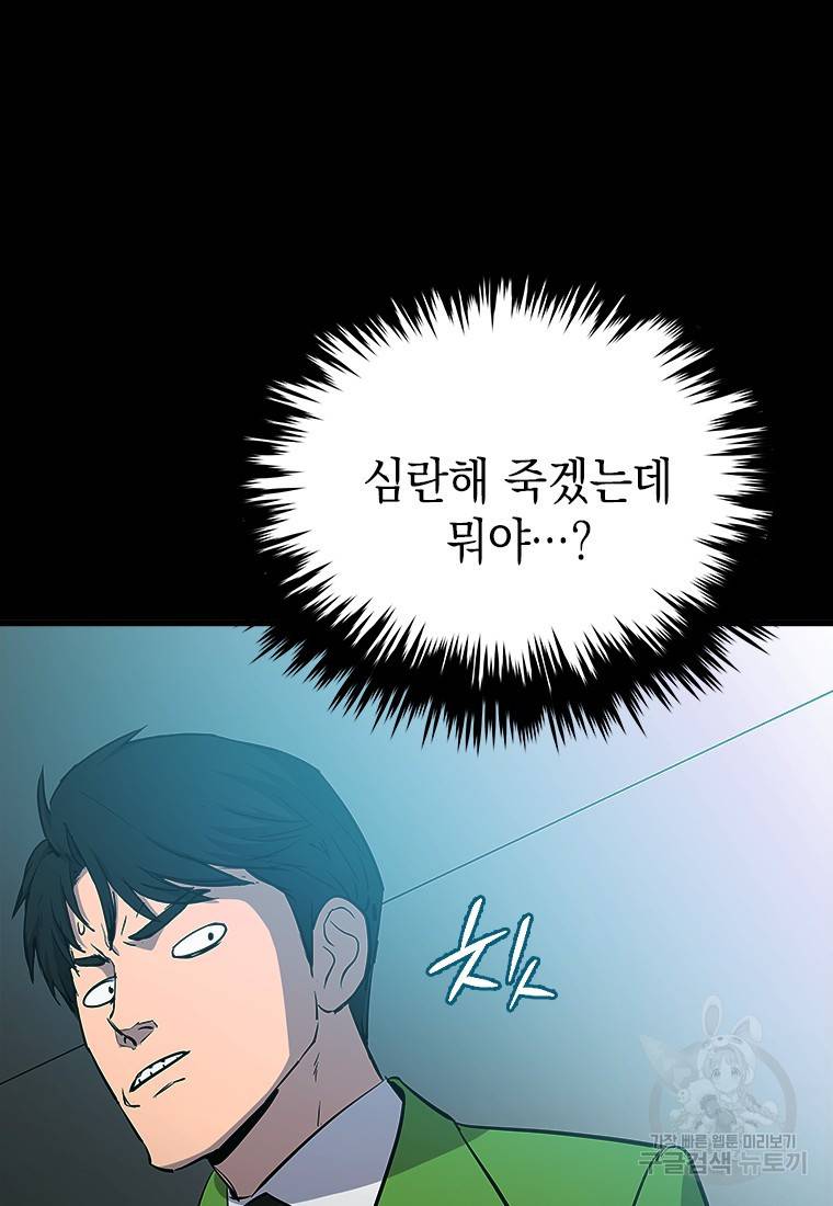 임기 첫날에 게이트가 열렸다 2화 62