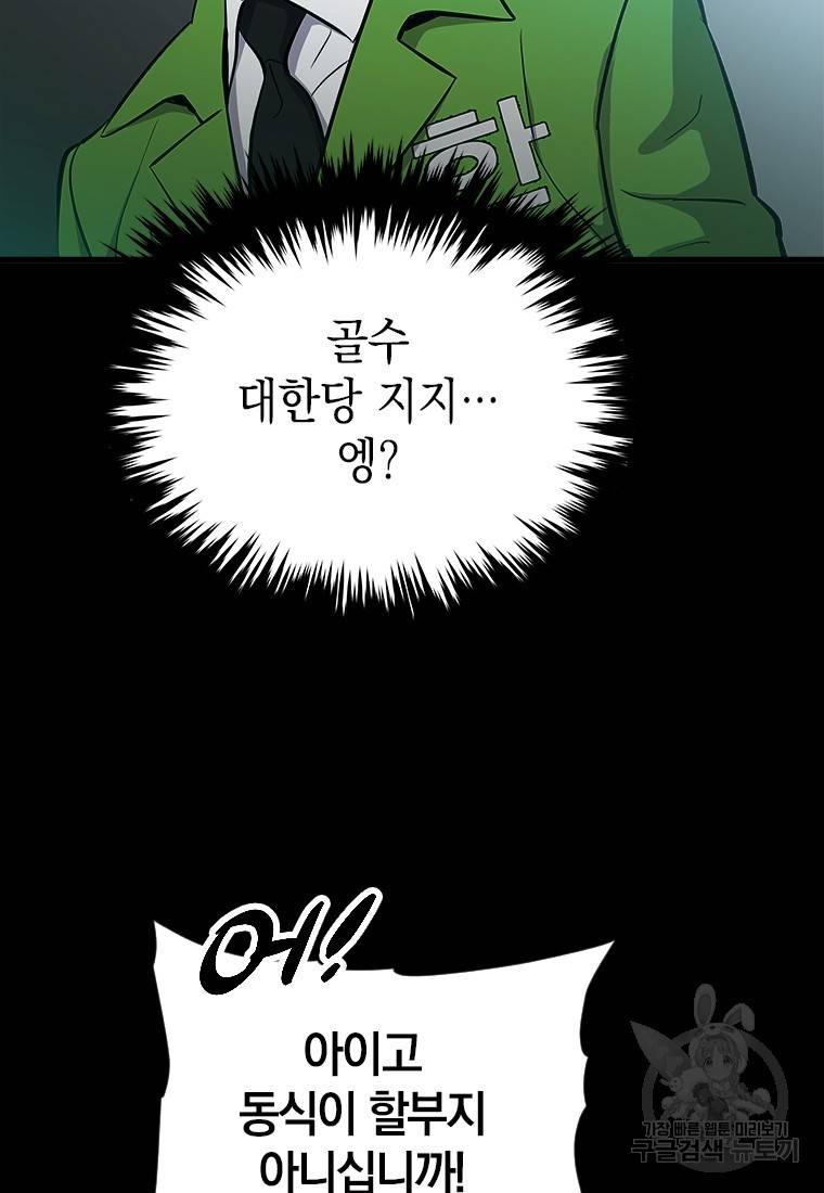임기 첫날에 게이트가 열렸다 2화 63