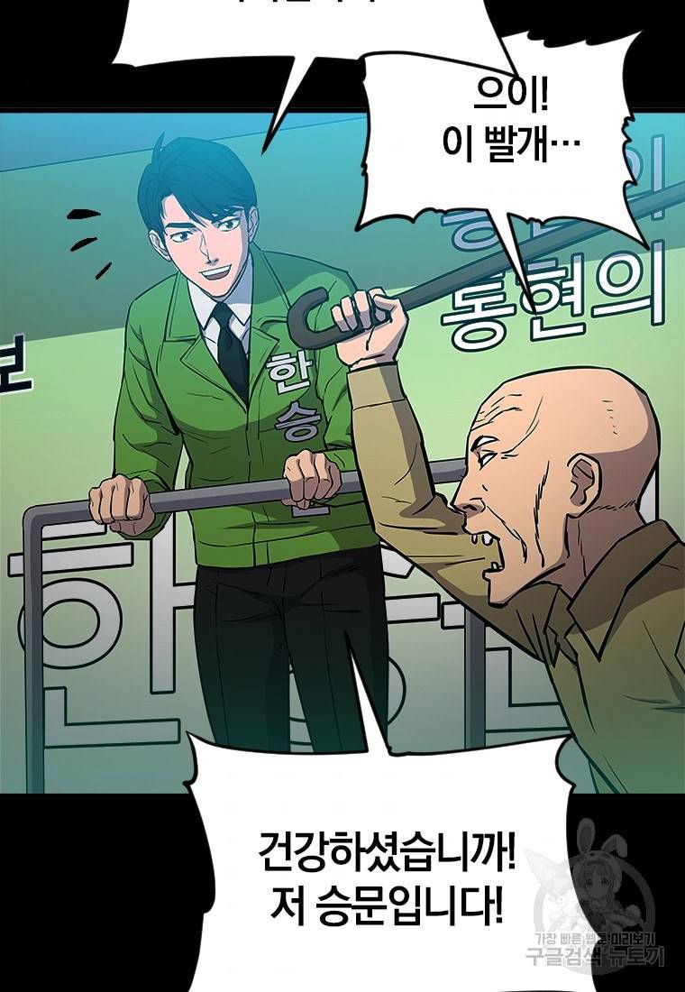 임기 첫날에 게이트가 열렸다 2화 64