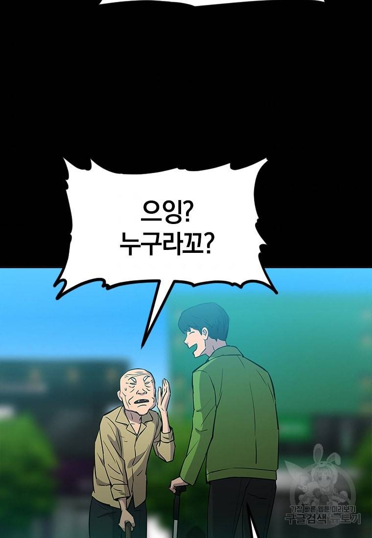 임기 첫날에 게이트가 열렸다 2화 65