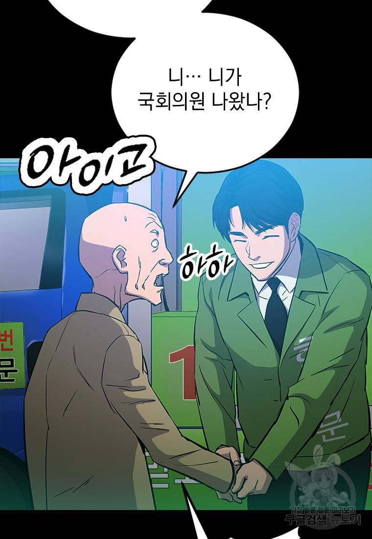 임기 첫날에 게이트가 열렸다 2화 67