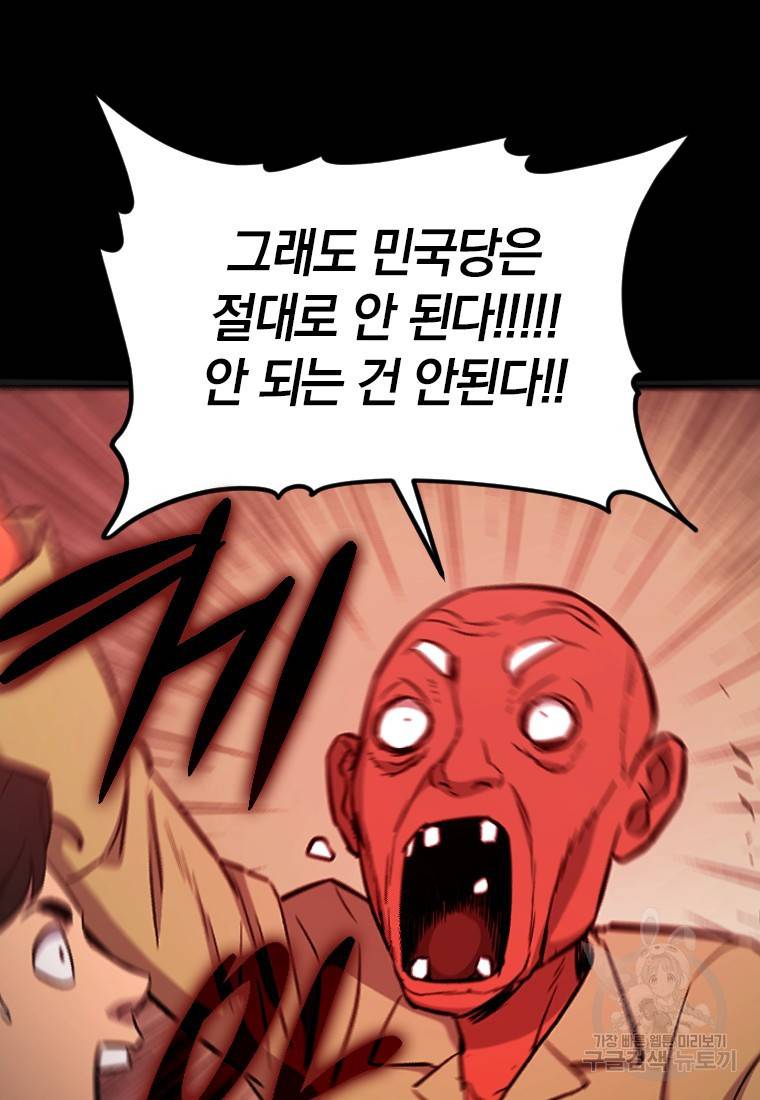 임기 첫날에 게이트가 열렸다 2화 70