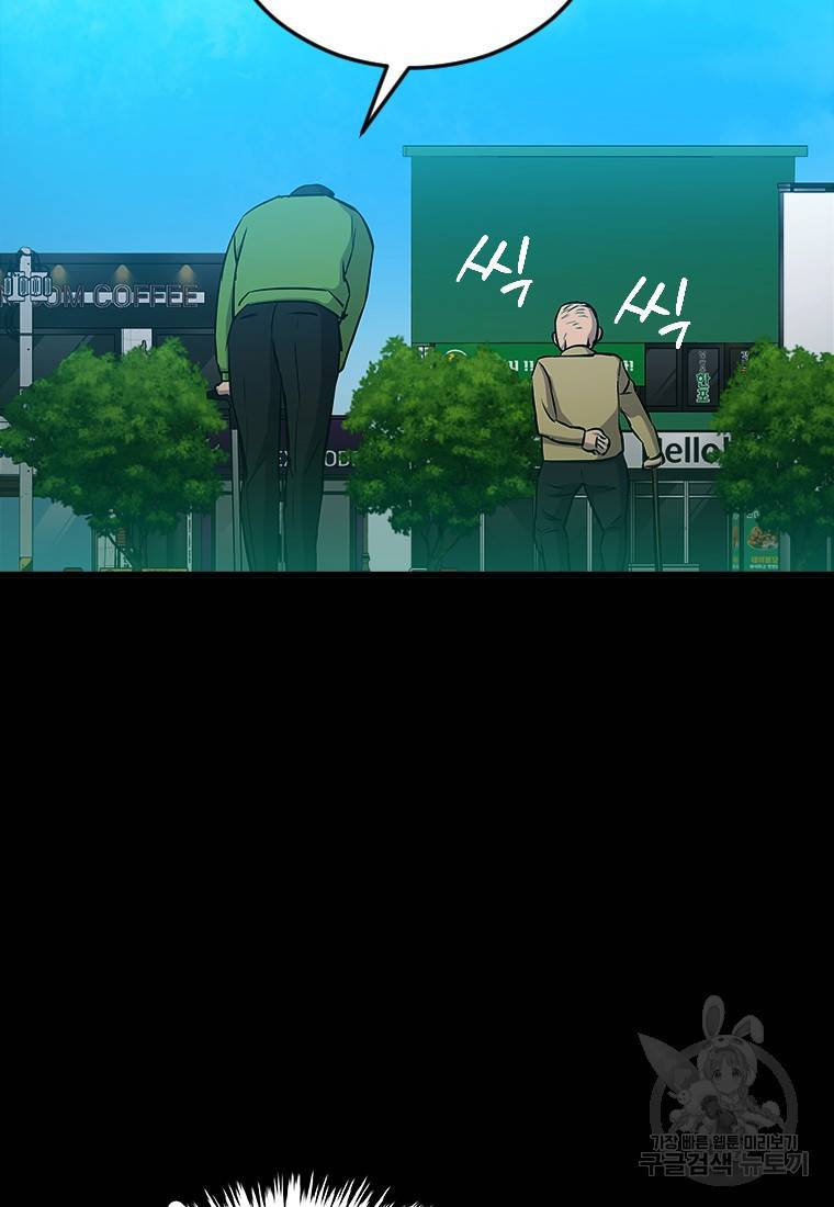 임기 첫날에 게이트가 열렸다 2화 72