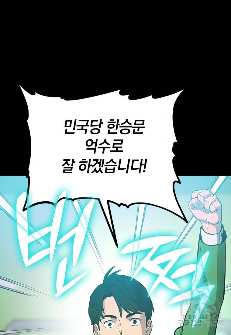 임기 첫날에 게이트가 열렸다 2화 74