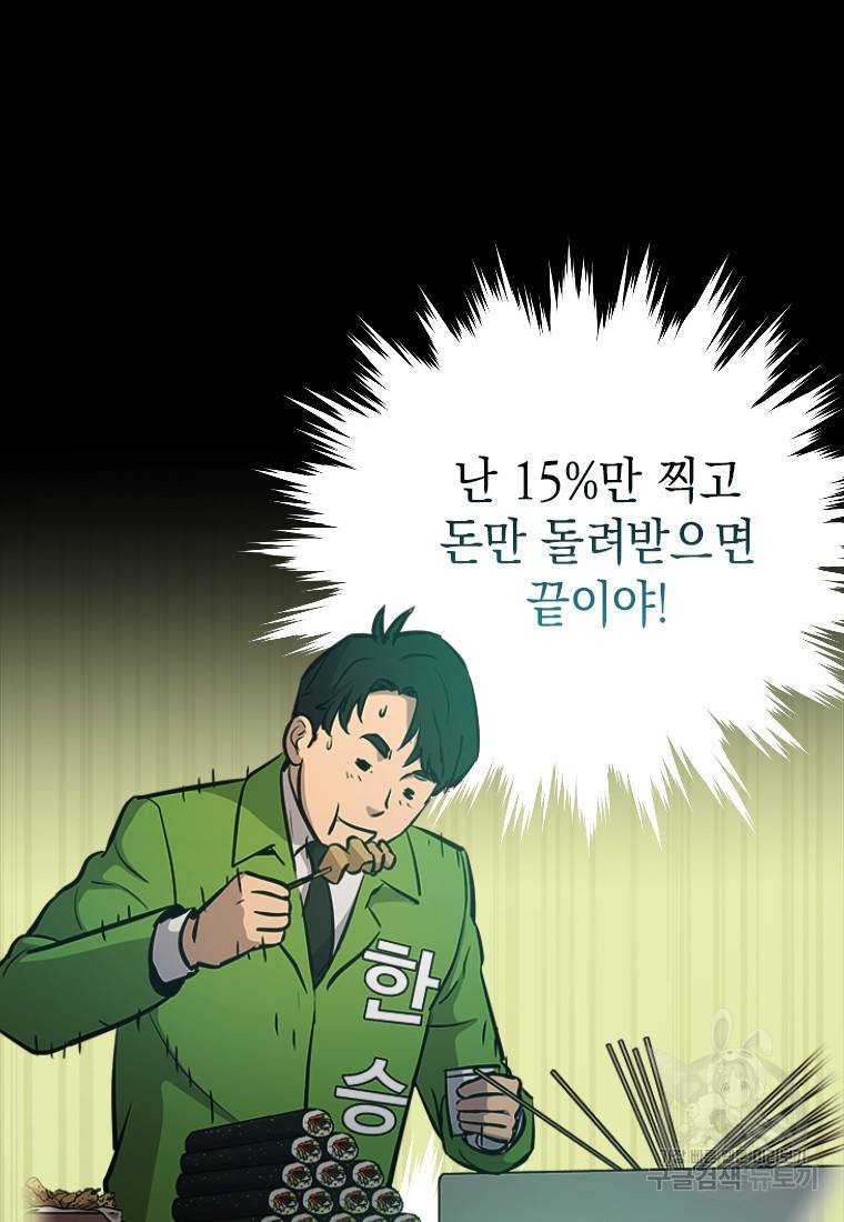 임기 첫날에 게이트가 열렸다 2화 76