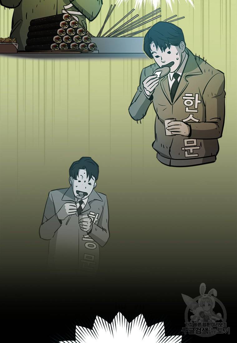 임기 첫날에 게이트가 열렸다 2화 78