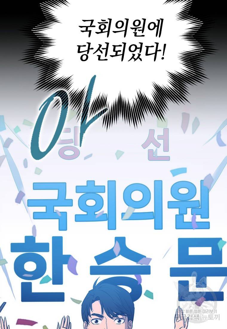 임기 첫날에 게이트가 열렸다 2화 83