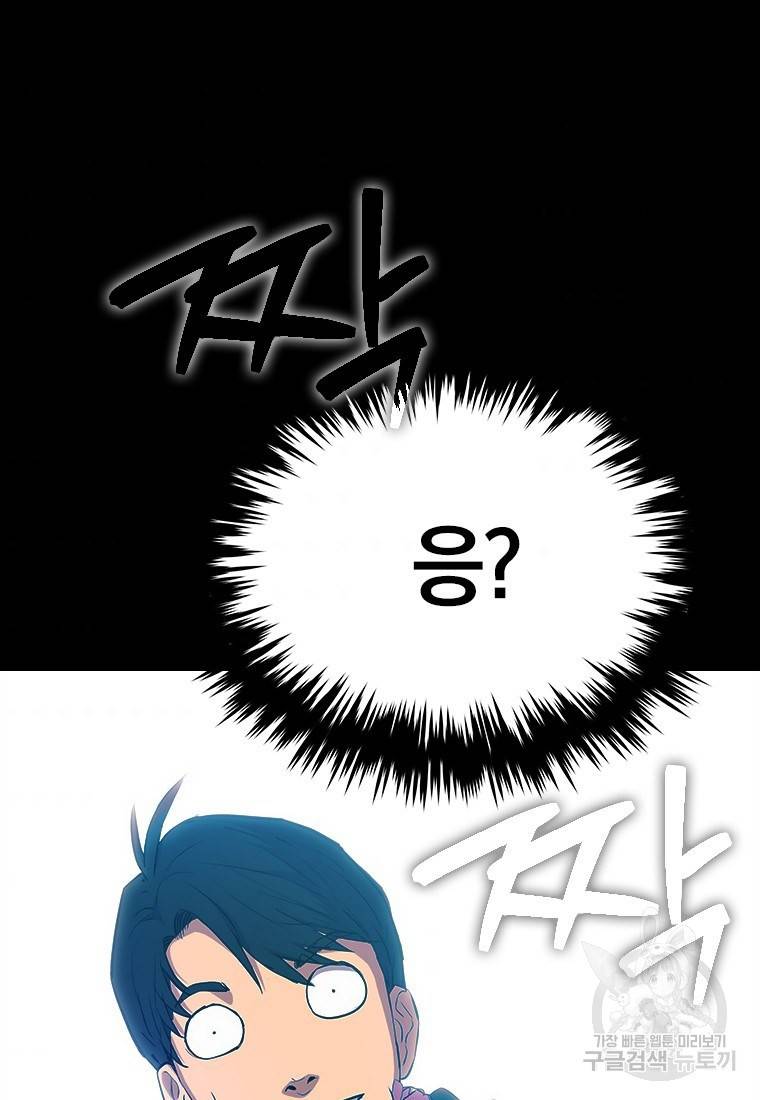 임기 첫날에 게이트가 열렸다 2화 85