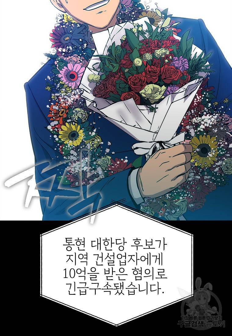 임기 첫날에 게이트가 열렸다 2화 86
