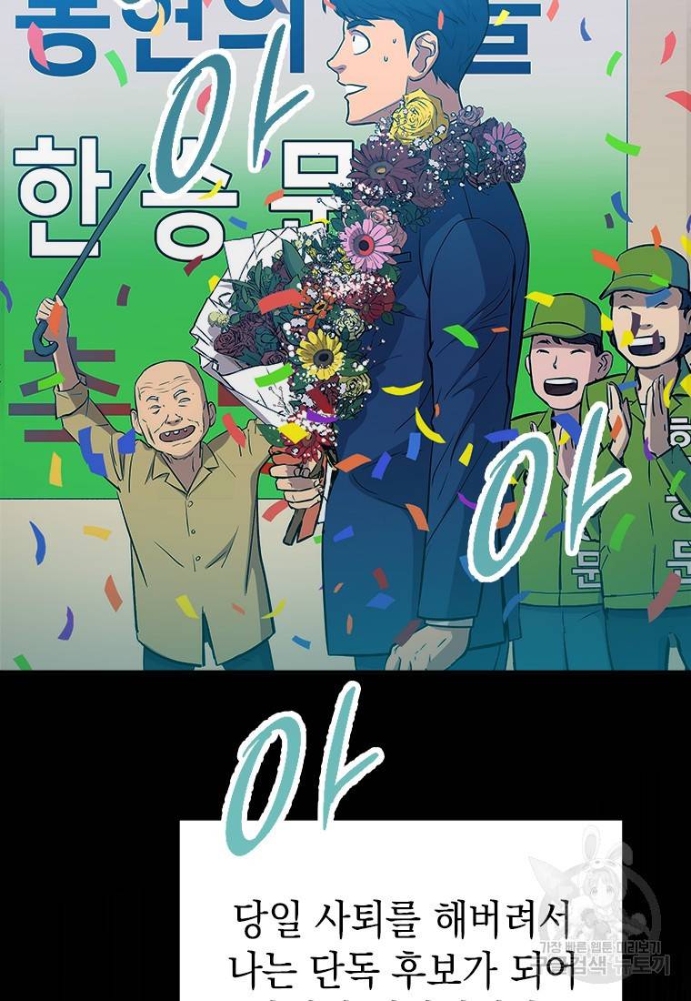 임기 첫날에 게이트가 열렸다 2화 90