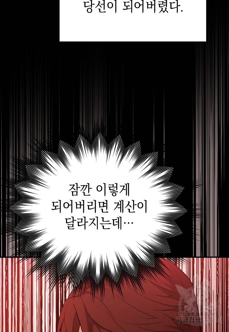 임기 첫날에 게이트가 열렸다 2화 91