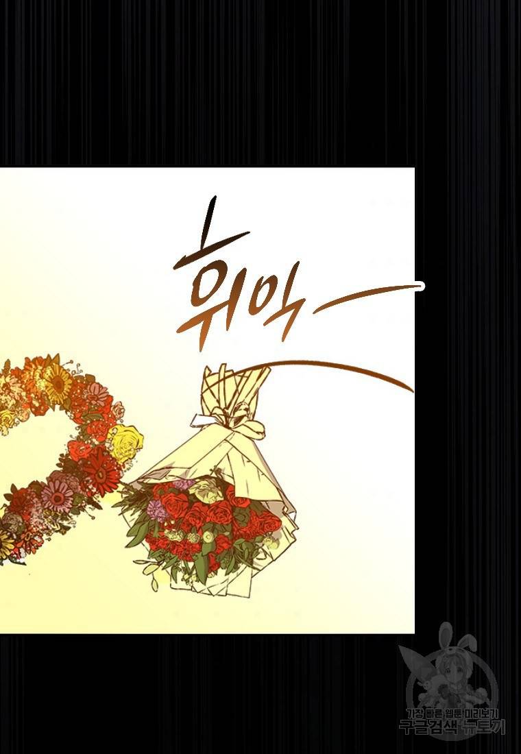 임기 첫날에 게이트가 열렸다 2화 94