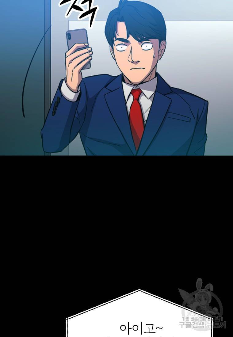 임기 첫날에 게이트가 열렸다 2화 96