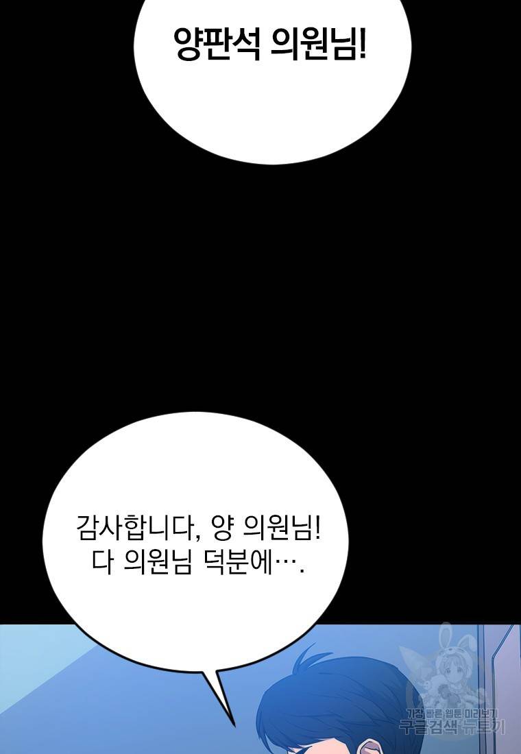 임기 첫날에 게이트가 열렸다 2화 98