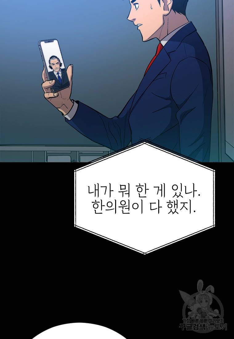 임기 첫날에 게이트가 열렸다 2화 99