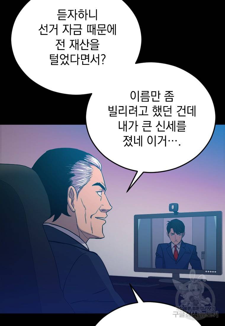 임기 첫날에 게이트가 열렸다 2화 100