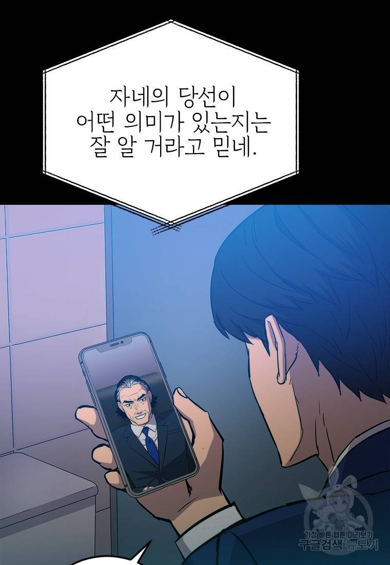 임기 첫날에 게이트가 열렸다 2화 103
