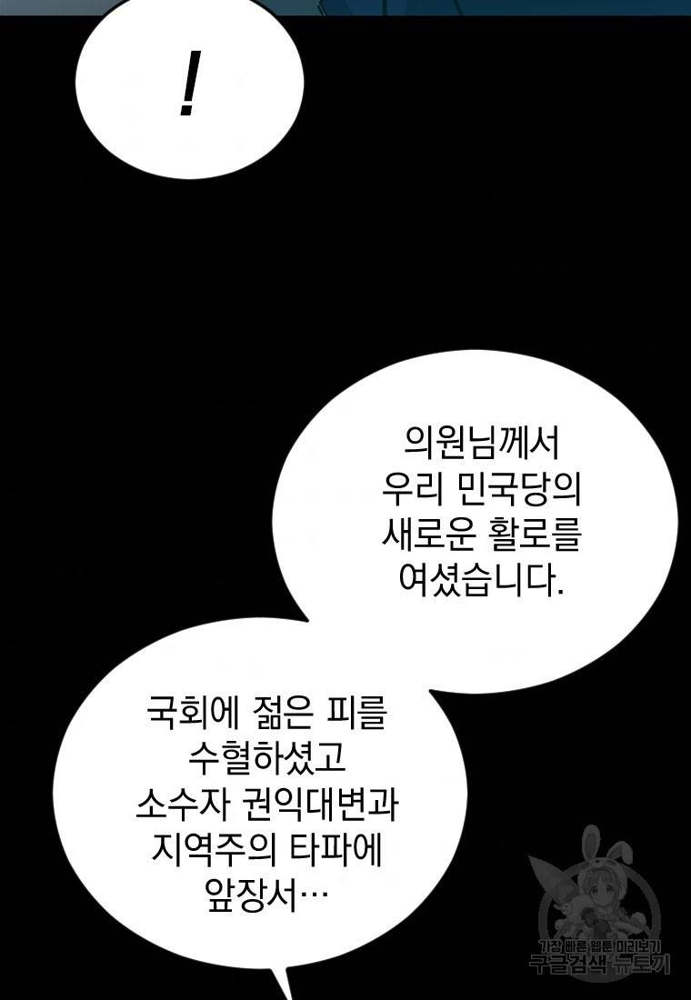 임기 첫날에 게이트가 열렸다 2화 104